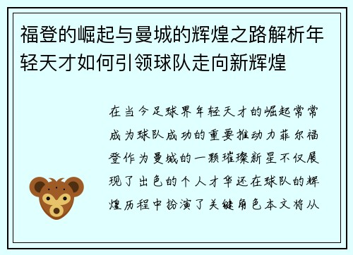 福登的崛起与曼城的辉煌之路解析年轻天才如何引领球队走向新辉煌